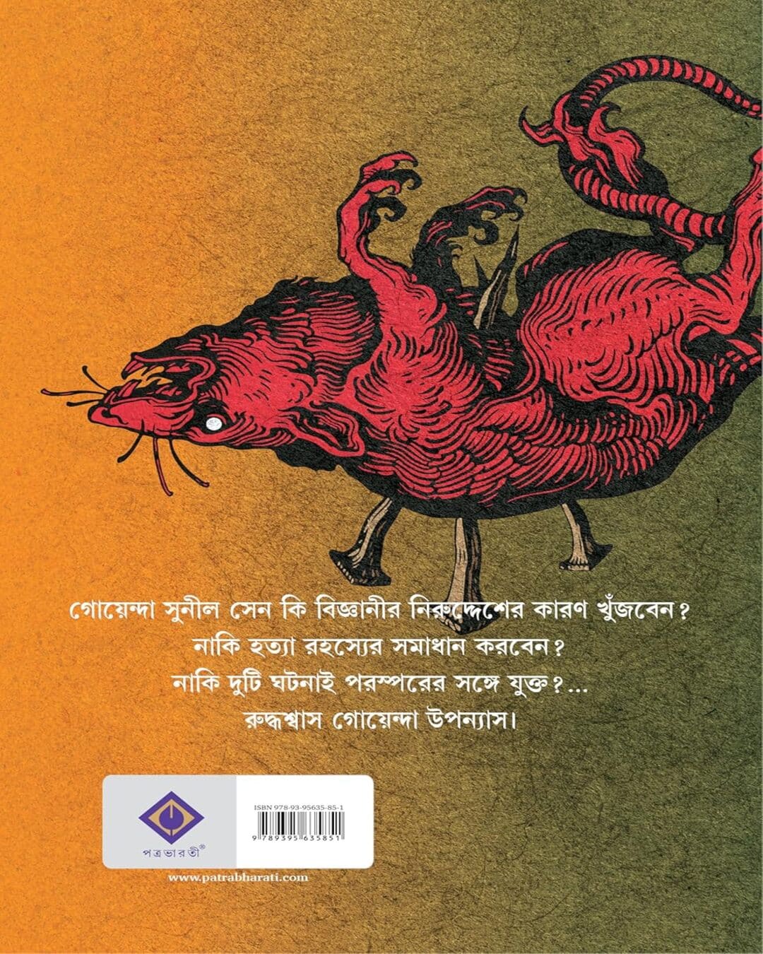 Indurkal by Indranil Sanyal [Hardcover]