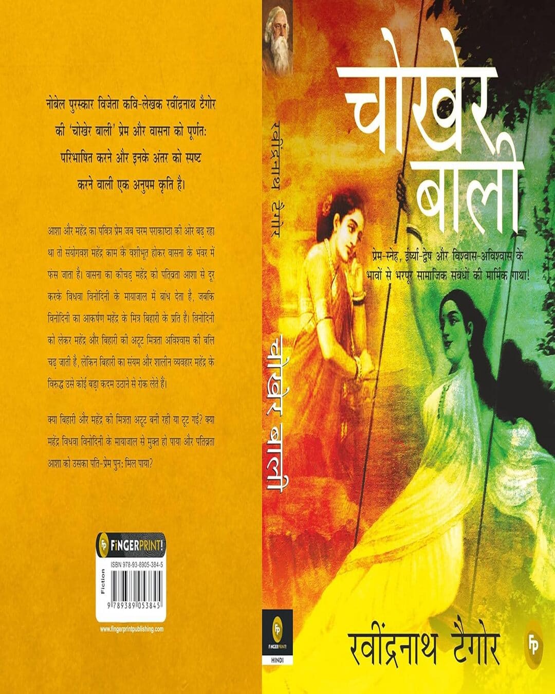 Chokher Bali (Hindi) by Rabindranath Tagore [Paperback]