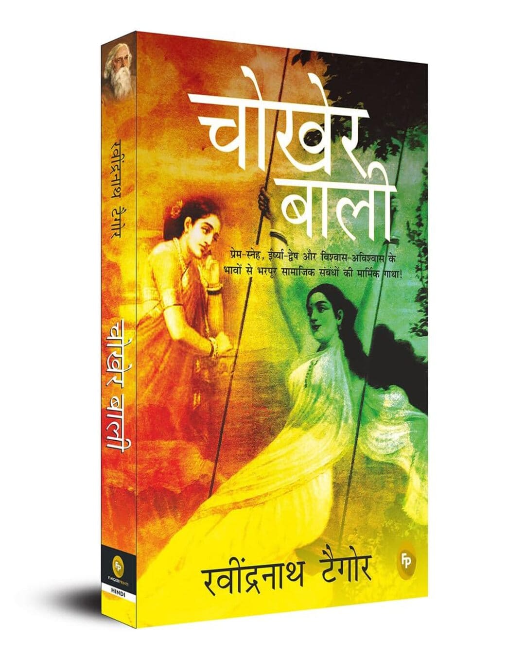 Chokher Bali (Hindi) by Rabindranath Tagore [Paperback]