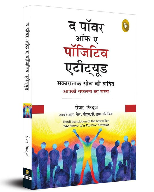 The Power of a Positive Attitude (Hindi) by Roger Fritz [Paperback]