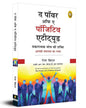 The Power of a Positive Attitude (Hindi) by Roger Fritz [Paperback]