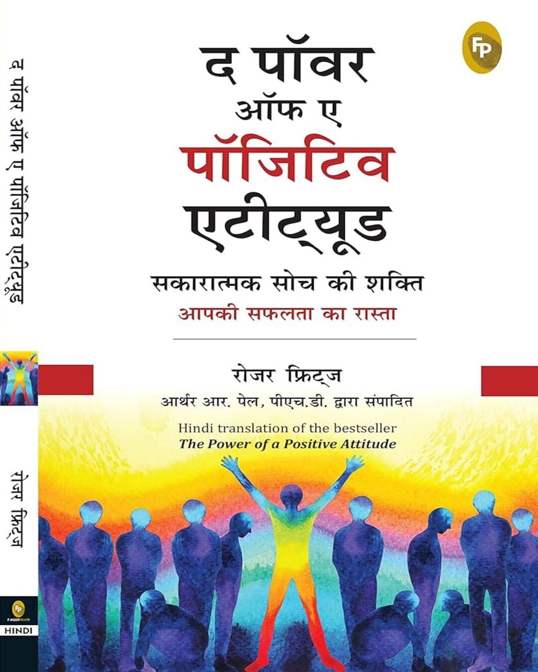 The Power of a Positive Attitude (Hindi) by Roger Fritz [Paperback]