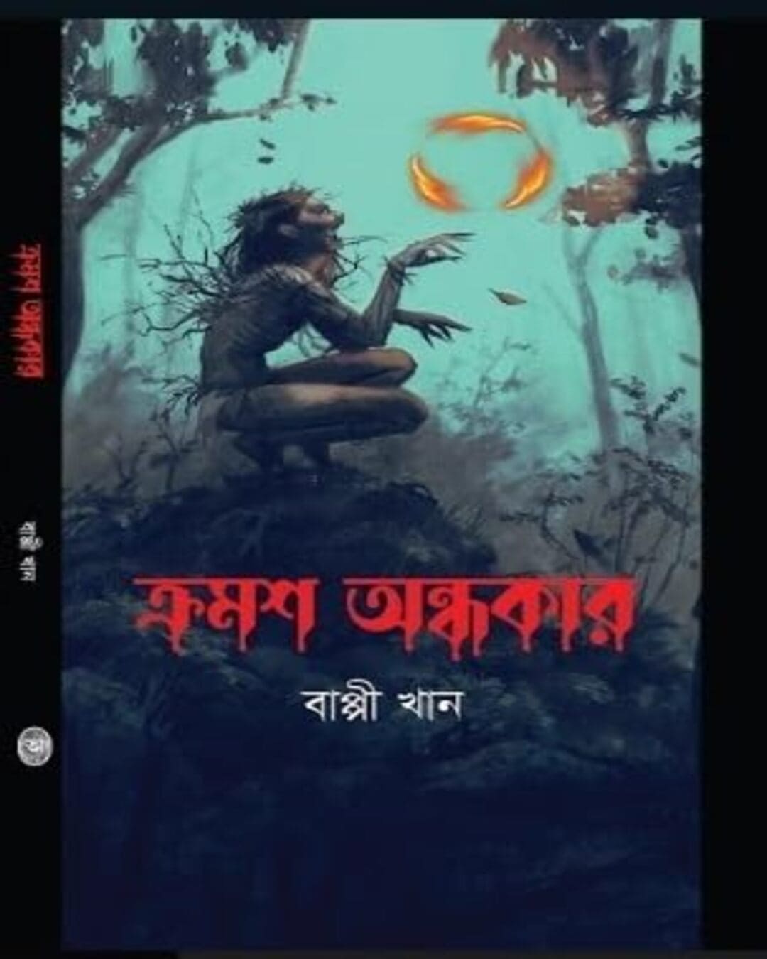 Kromosho Andhokar by Bappi Khan [Hardcover]