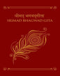 Srimad Bhagwad Gita [Deluxe Clothbound Hardcover]