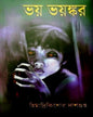 Bhoy Bhoyonkor by Himadrikishore Dasgupta [Hardcover] - versoz.com