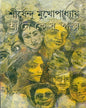 Aneker Galpa by Shirshendu Mukhopadhyay [Hardcover]