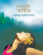 Sonali Orchid by Sukanta Gangopadhyay [Hardcover]