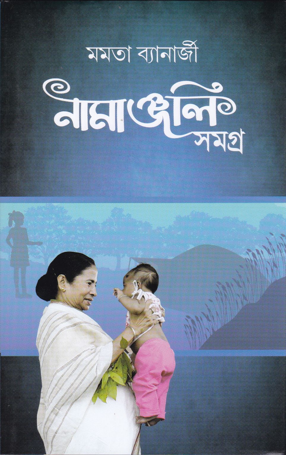 Namanjali Samagra by Mamata Banerjee [Hardcover]