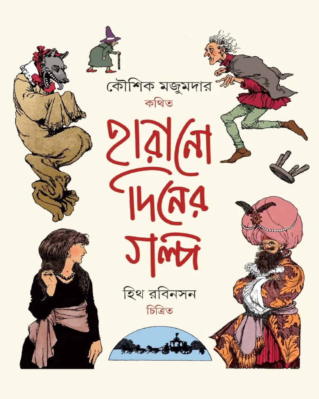 Harano Diner Golpo by Kaushik Majumdar [Hardcover]