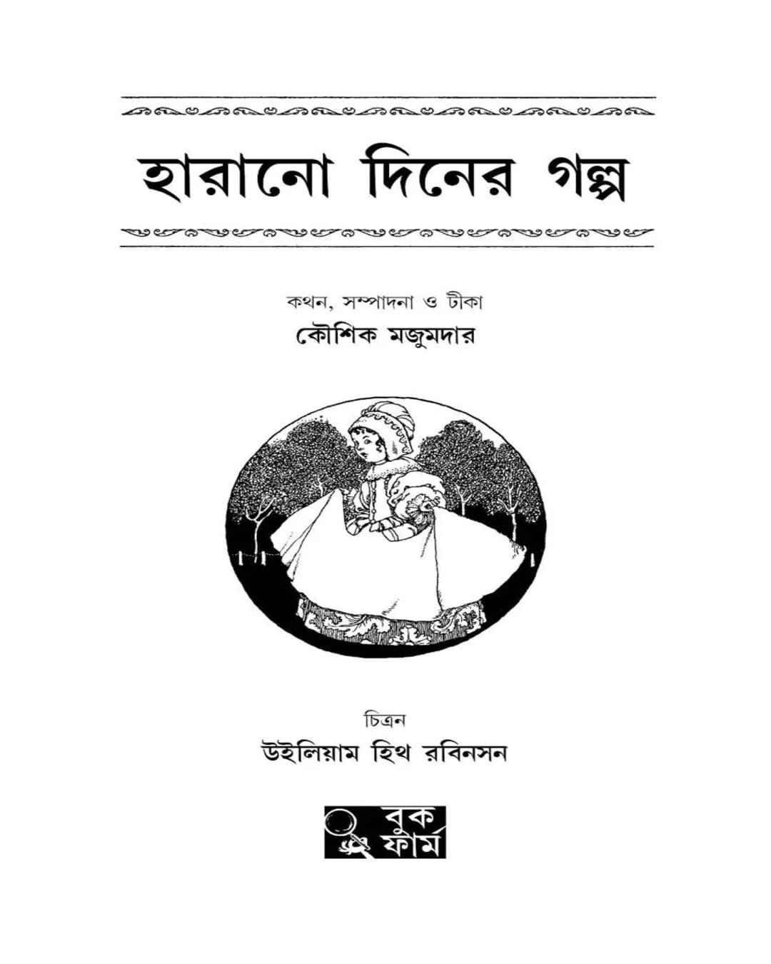 Harano Diner Golpo by Kaushik Majumdar [Hardcover]