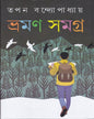 Bhraman Samagra by Tapan Bandyopadhyay [Hardcover]