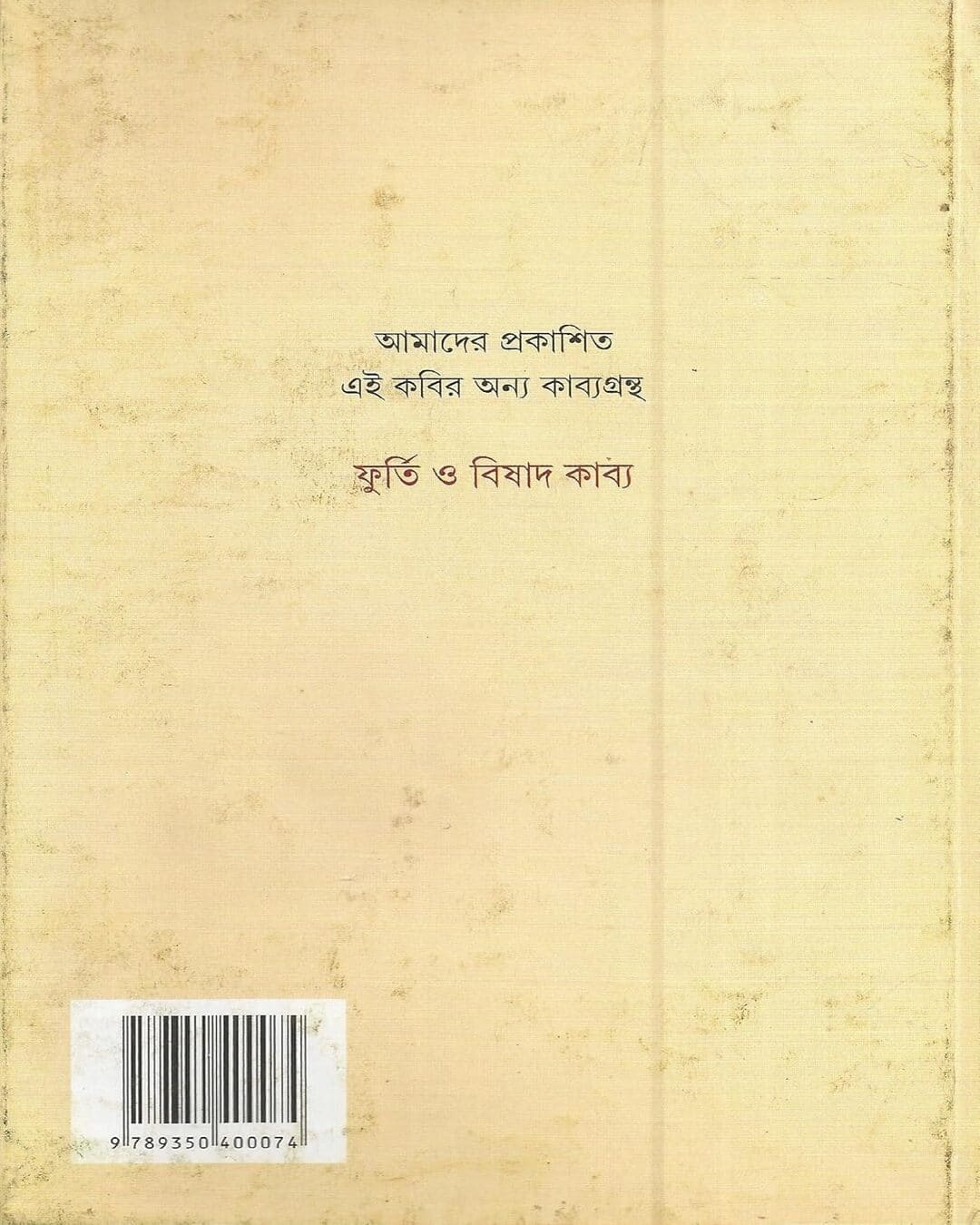 Ful O Sugandha by Sebanti Ghosh [Hardcover]