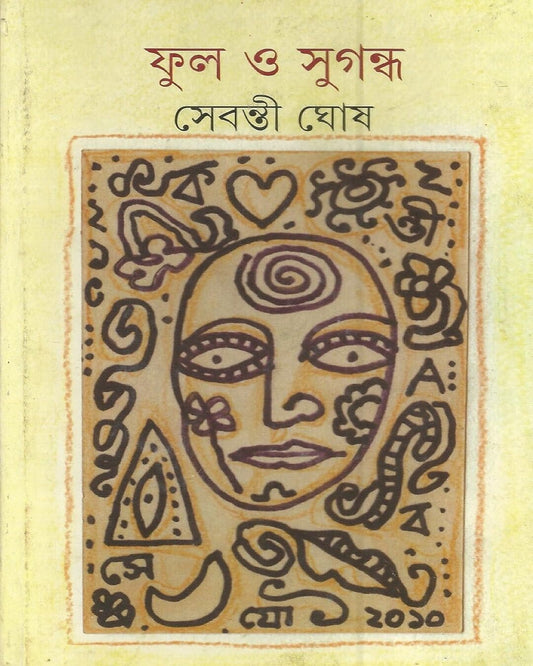 Ful O Sugandha by Sebanti Ghosh [Hardcover]