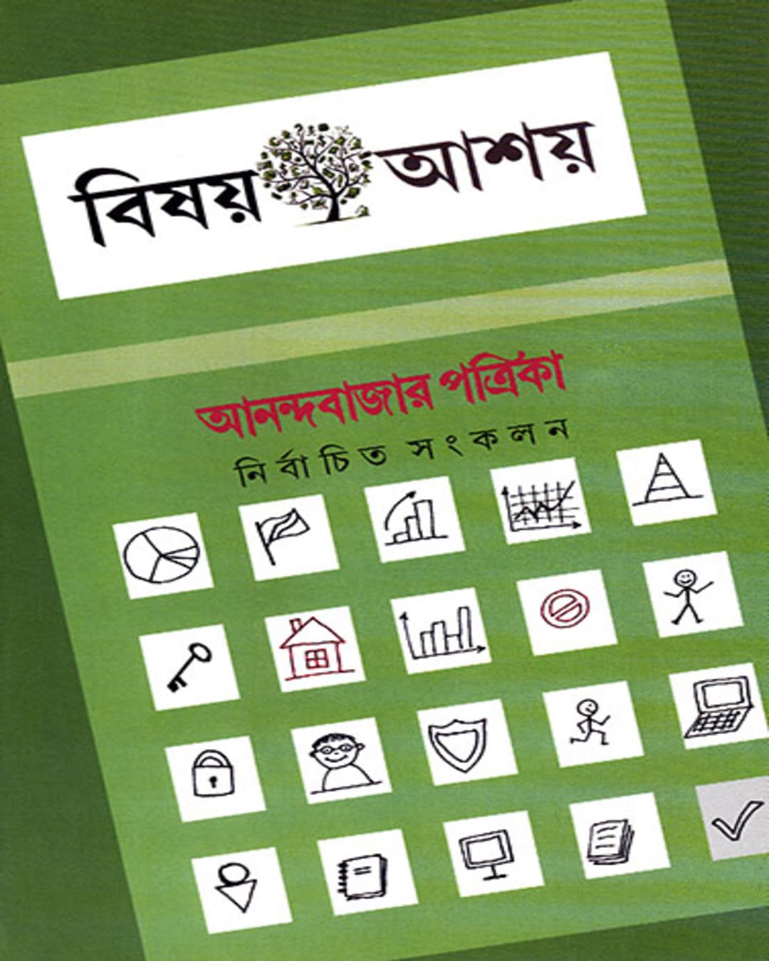 Bishay Ashay by Ananda Bazar Patrika Sangkalan [Hardcover]