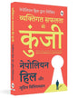 Keys to Personal Achievement (Hindi) by Napoleon Hill [Paperback]