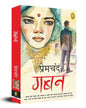 Gaban (Hindi) by Munshi Premchand [Paperback]