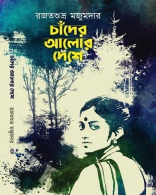 Chander Alor Desh by Rajat Shuvro Majumdar [Hardcover]