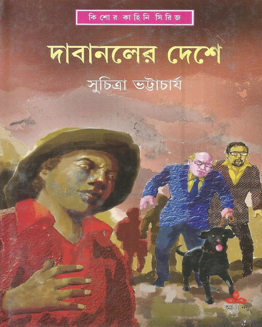 Dabanaler Deshe by Suchitra Bhattacharya [Hardcover]