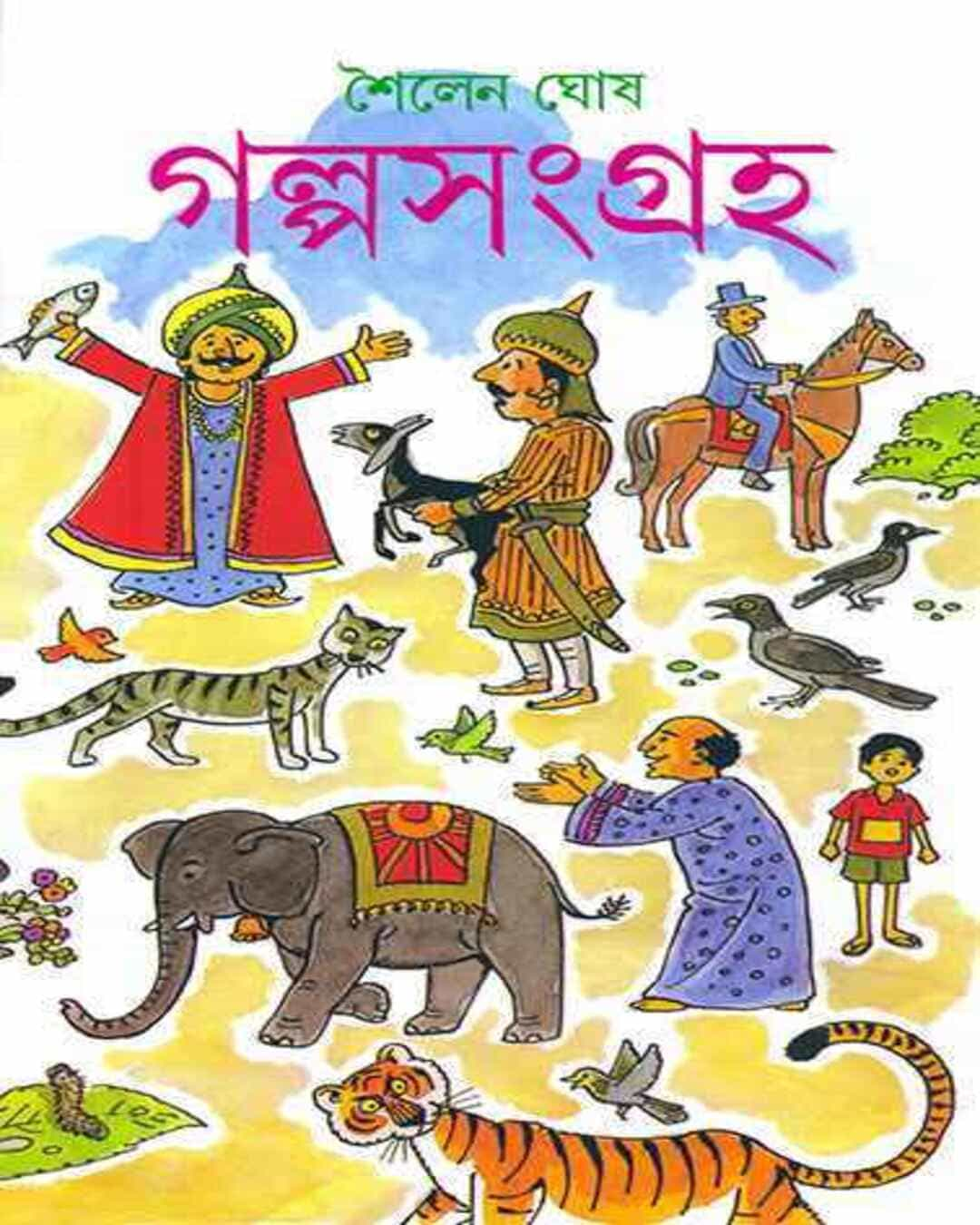 Galpasangraha by Shoilen Ghosh [Hardcover] - versoz.com