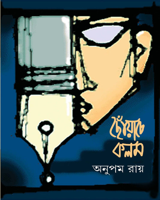 Choache Kalam by Anupam Ray [Hardcover]