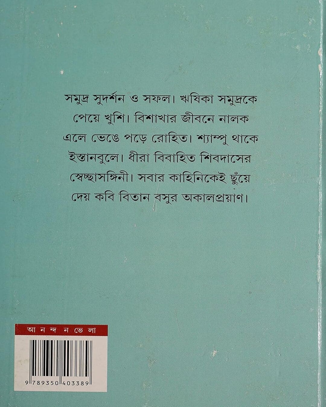 Kabi O Kahini by Paramita Ghosh Majumdar [Hardcover]