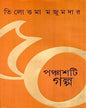 Panchashti Galpa by Tilottama Majumdar [Hardcover]