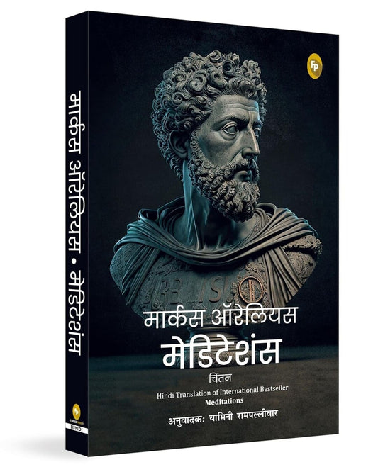 Meditations (Hindi) by Marcus Aurelius [Paperback]