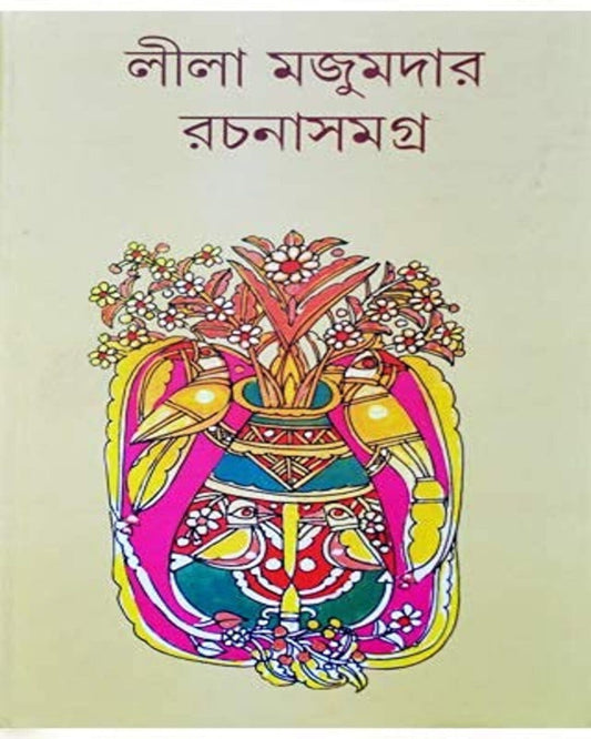 Rachana Samagra Vol 7 by Leela Majumdar [Hardcover]