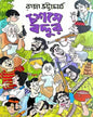 Chashme Baddoor by Raja Bhattacharya [Hardcover]