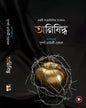 Onisiddho by Edited By Suparna Chatterjee Ghoshal [Hardcover]