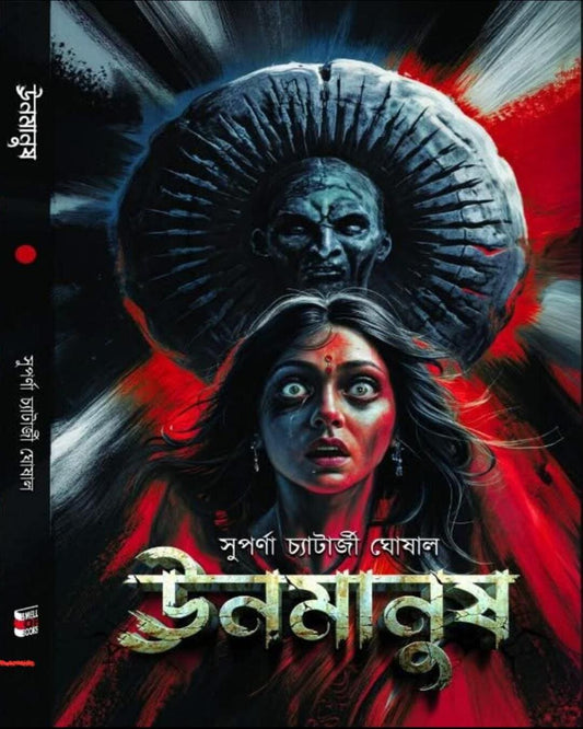 Unmanush by Suparna Chatterjee Ghoshal [Hardcover]