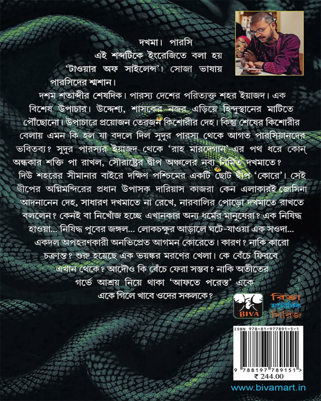 Dakhma by Ankur Bar [Paperback]