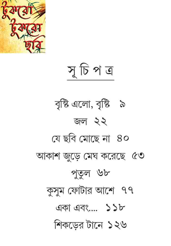 Tukro Tukro Chhabi by Samiran Sarkar [Paperback]