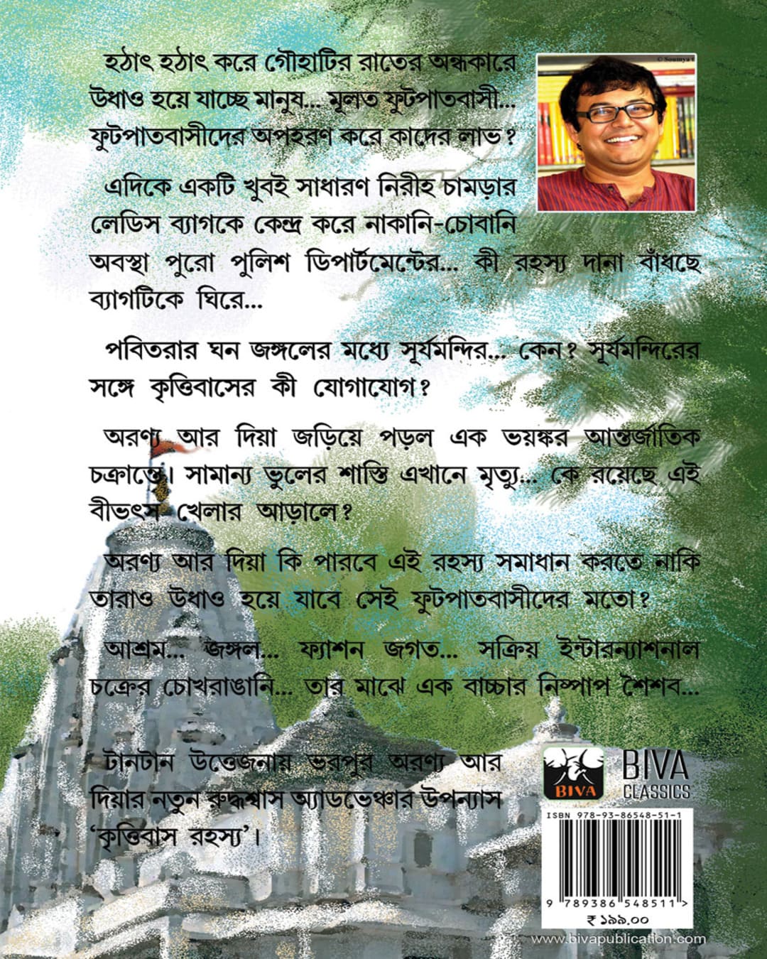 Krittibas Rahasya by Binod Ghoshal [Paperback]