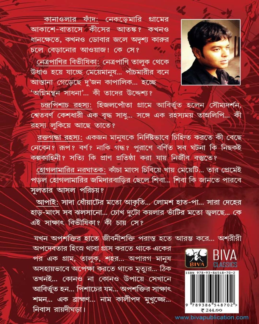 Kaligunin O Chhay Rahasya by Soumik De [Paperback]