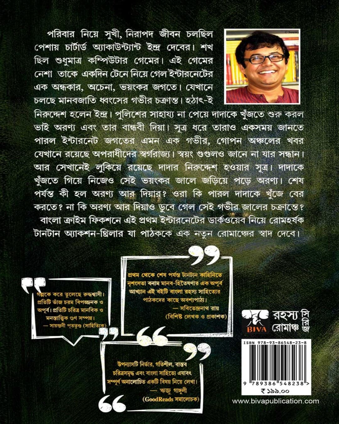 Gobhir Jaaler Rahasya by Binod Ghoshal [Paperback]