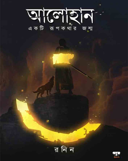 Alohan : Ekti Rupkathar Janmo by Ronin [Paperback]