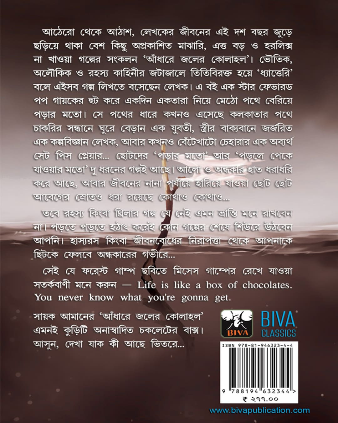 Andhare Joler Kolahal by Sayak Aman [Paperback]