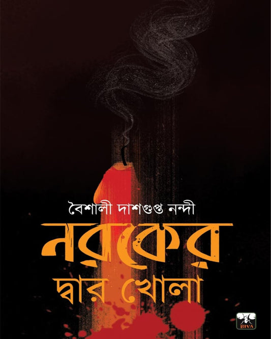 Naroker Dwar Khola by Baishali Dashgupta Nandi [Paperback]