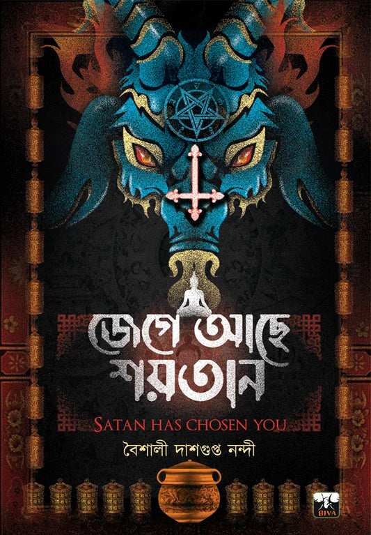 Jege Ache Shaitan by Baishali Dashgupta Nandi [Paperback]