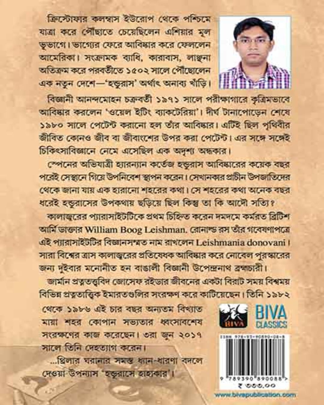 Handurase Hahakar by Kaushik Roy [Paperback]