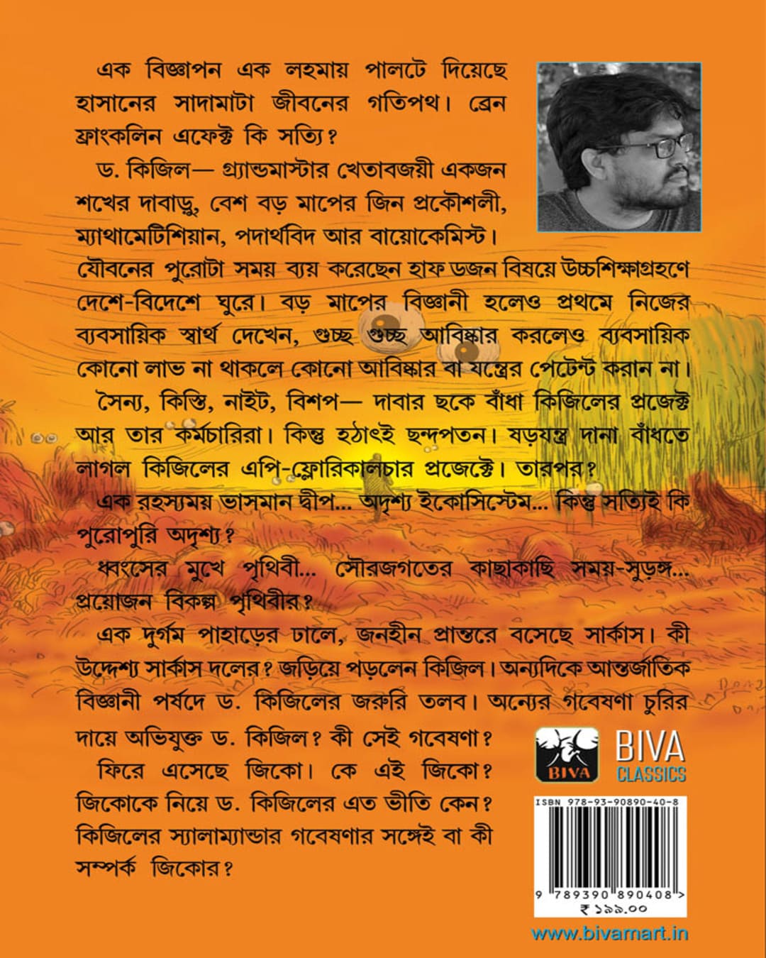 Doctor Kizil by Masudul Haque [Paperback]