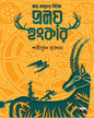 Pralay Hungkar by Shariful Hasan [Paperback]