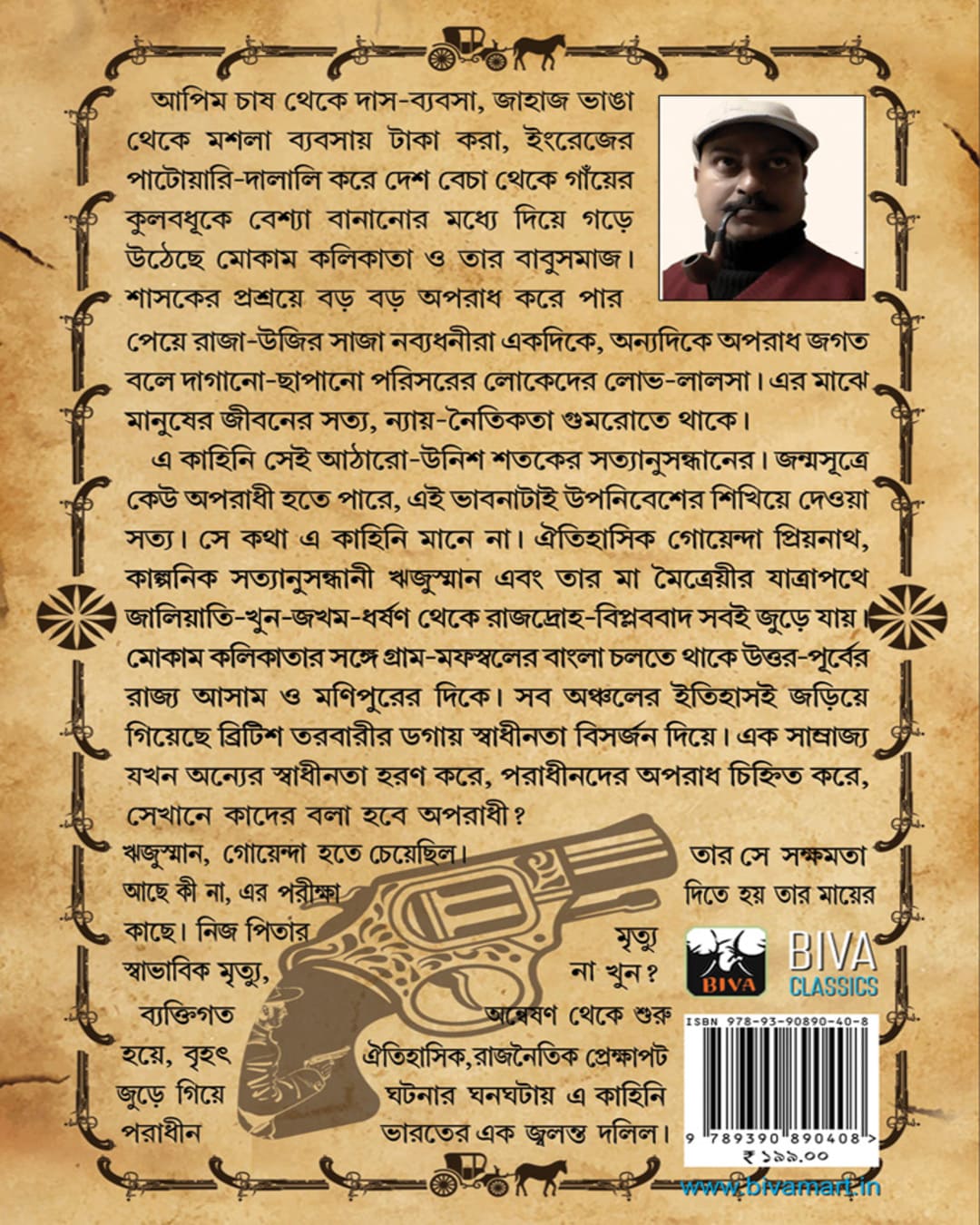 Golapbala By Lane by Suddhasatya Ghosh [Paperback]