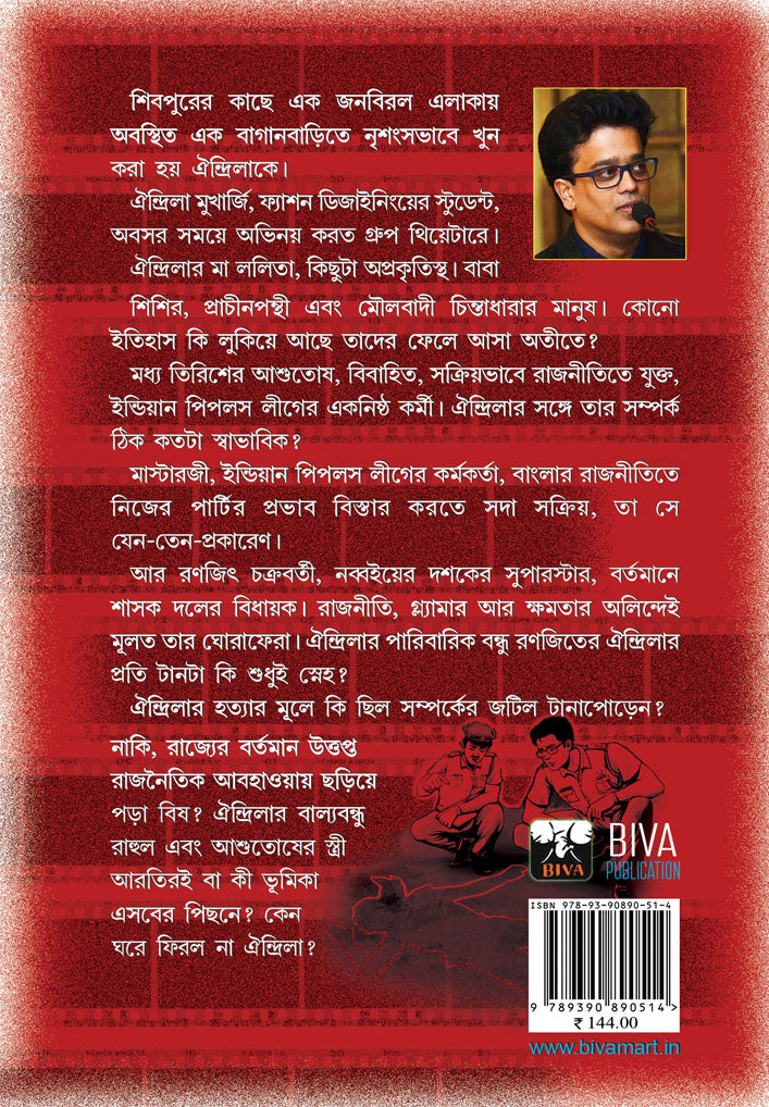 Oindrila Ghore Fereni by Sourabh Mukherjee [Paperback]