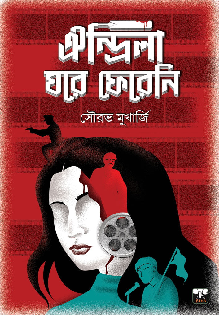 Oindrila Ghore Fereni by Sourabh Mukherjee [Paperback]