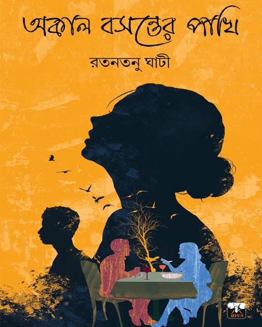 Akal Basanter Pakhi by Ratantanu Ghanti [Paperback]