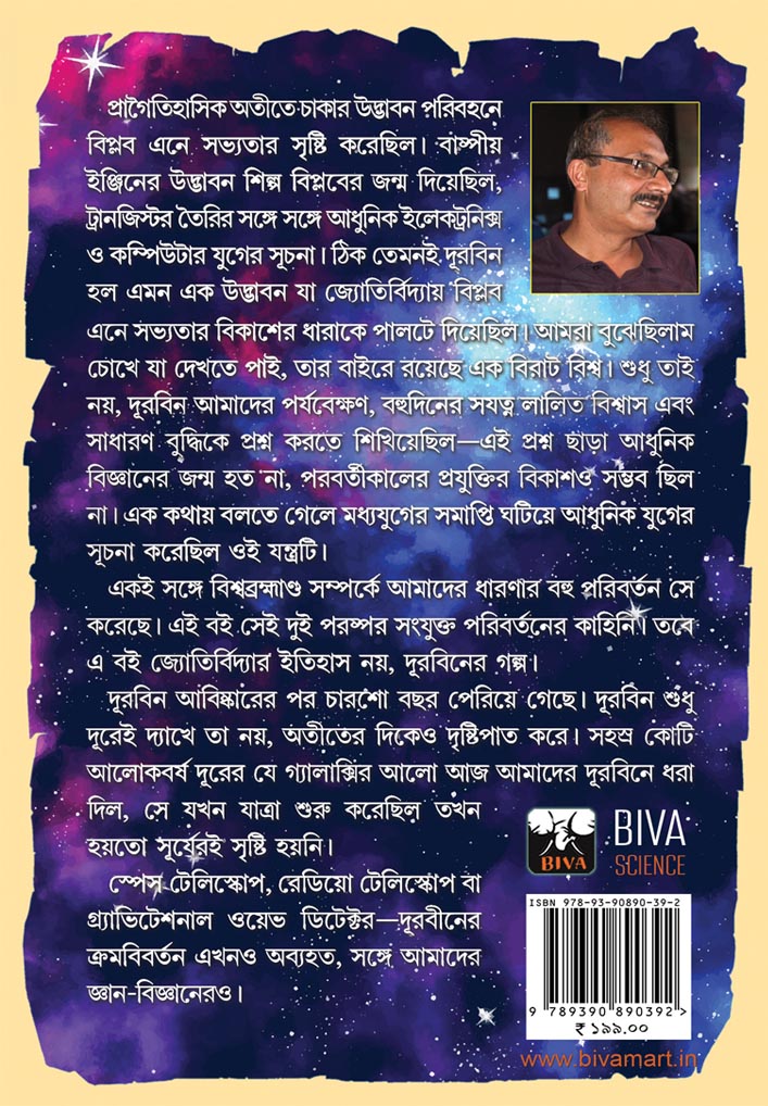 Akashe Melechi Chokh by Gautam Gangopadhyay [Paperback]