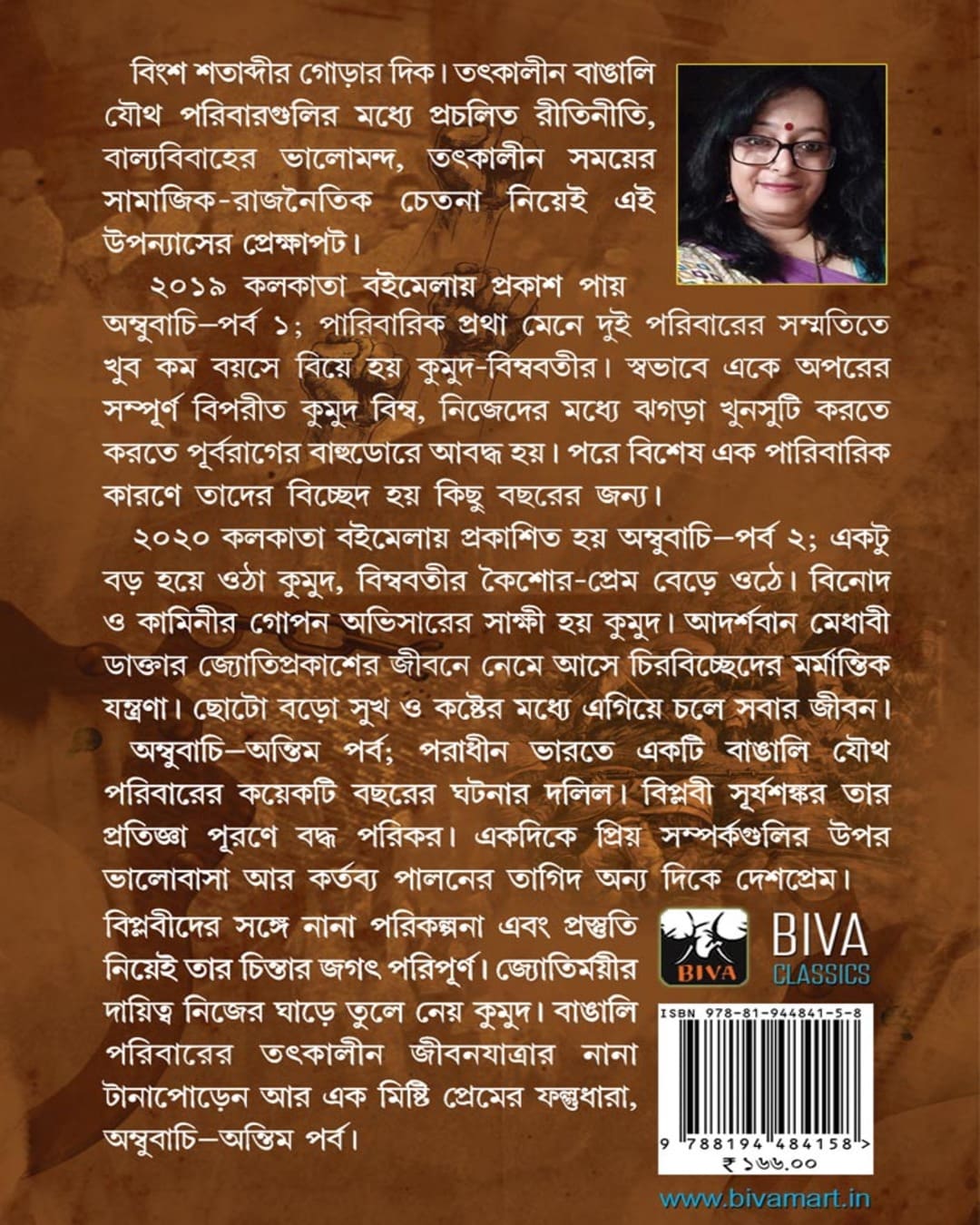 Ambubachi : Antim Parba by Madhumita Sengupta [Paperback]