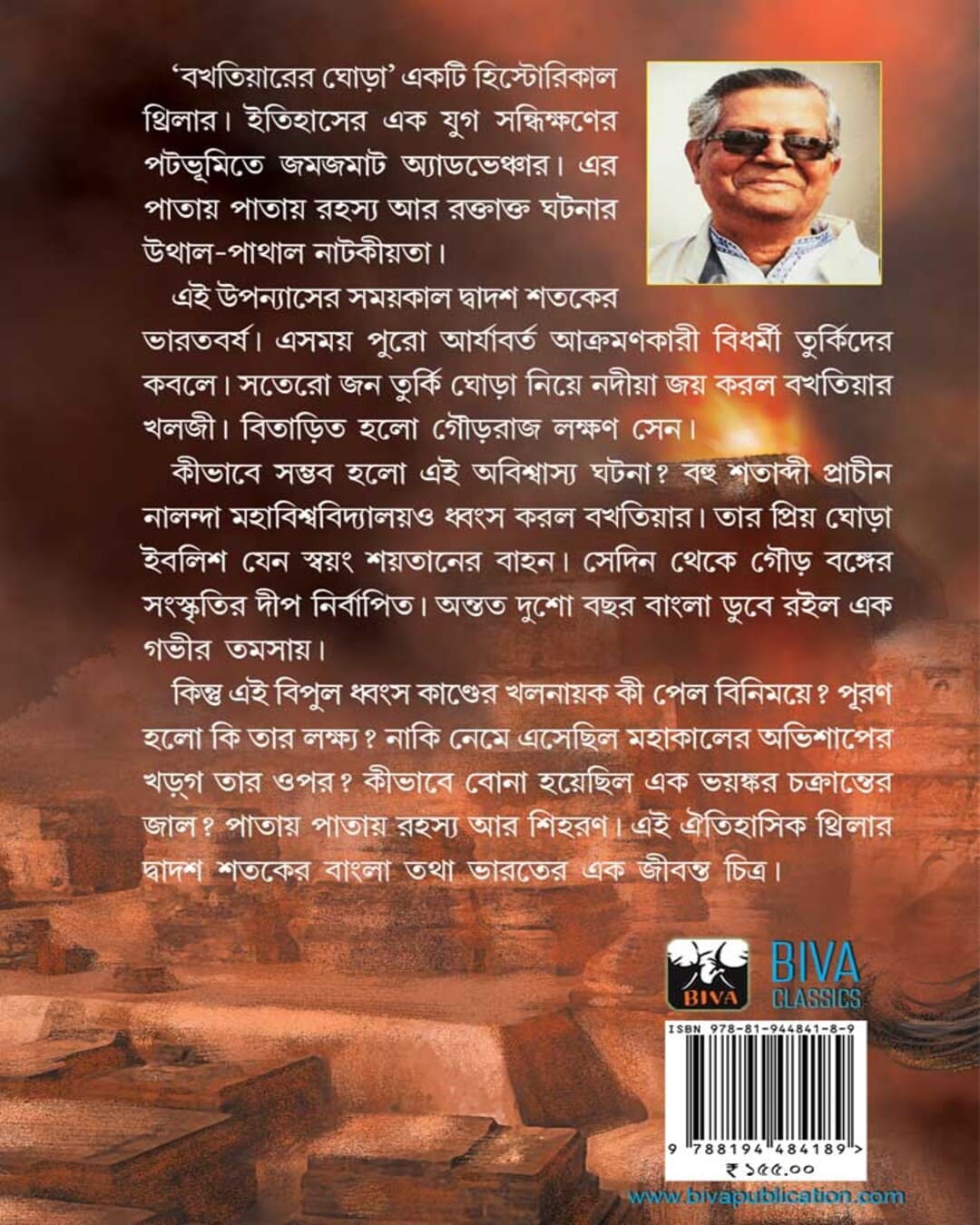 Bakhtiyarer Ghora by Swapan Bandyopadhyay [Paperback]